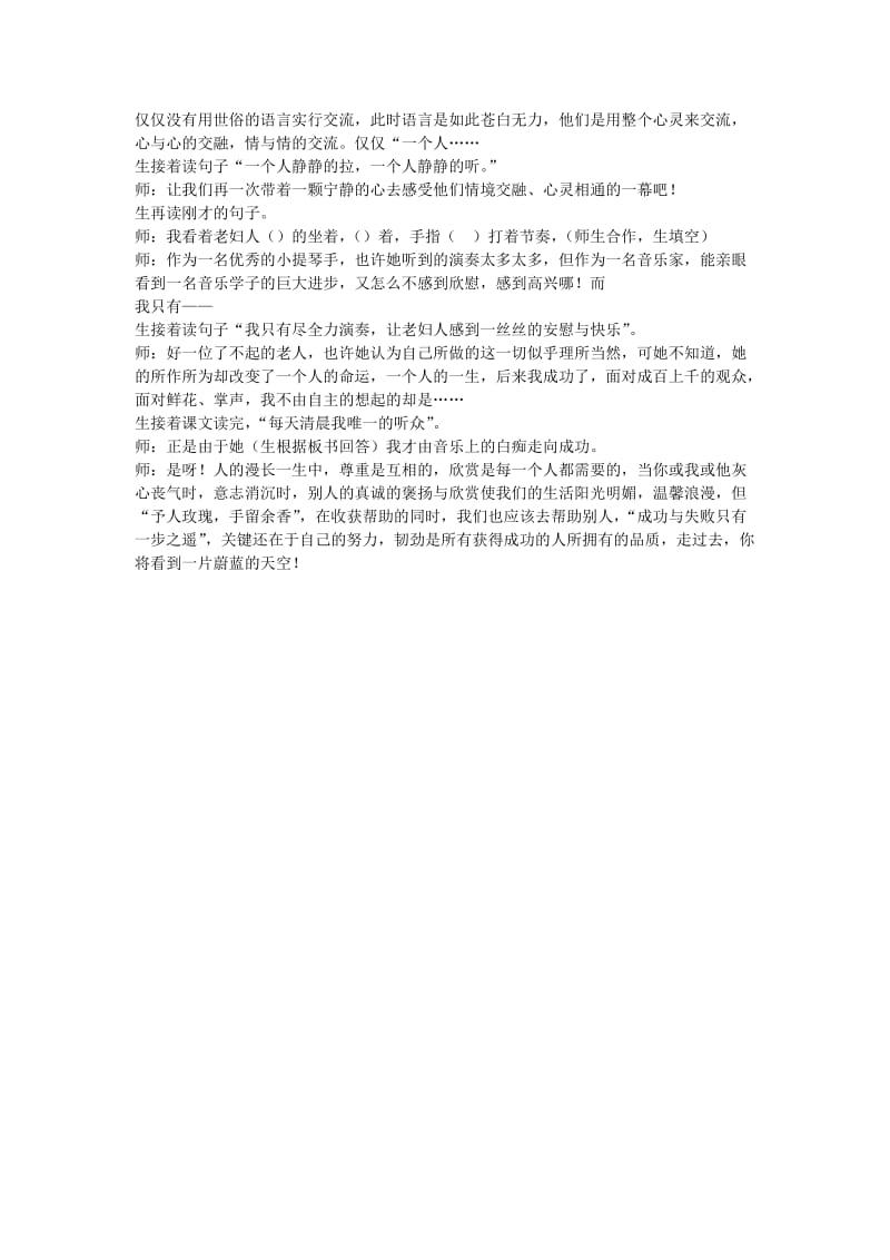 《唯一的听众》教学案例(1).doc_第3页