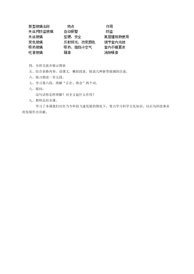 《新型玻璃》教学设计1.doc_第2页