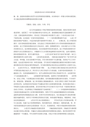 技校体育应向专项体育课发展.docx