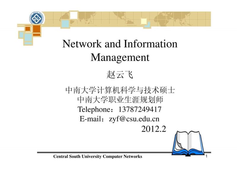 信息资源与知识管理概述课件.ppt_第1页