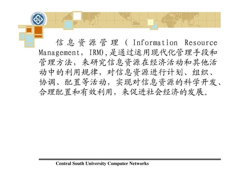 信息资源与知识管理概述课件.ppt_第3页