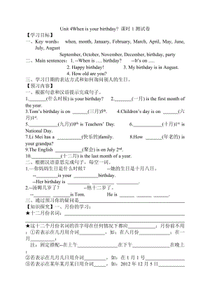 Unit 4When is your birthday 课时1测试卷.doc