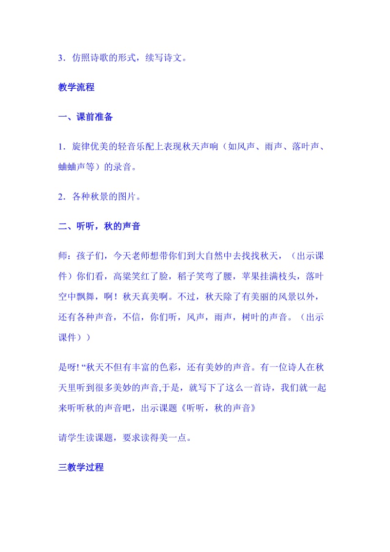 《听听秋的声音》教学设计.doc_第2页