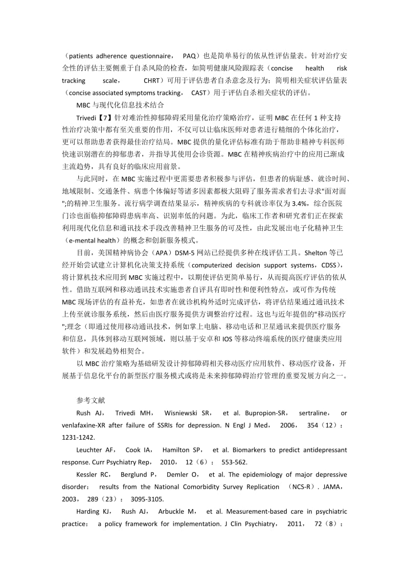 抑郁障碍的基于评估治疗策略应用技术分析.docx_第3页