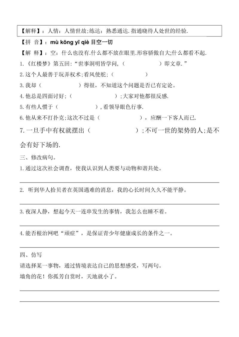 《俗世奇人》教学案打印.doc_第2页