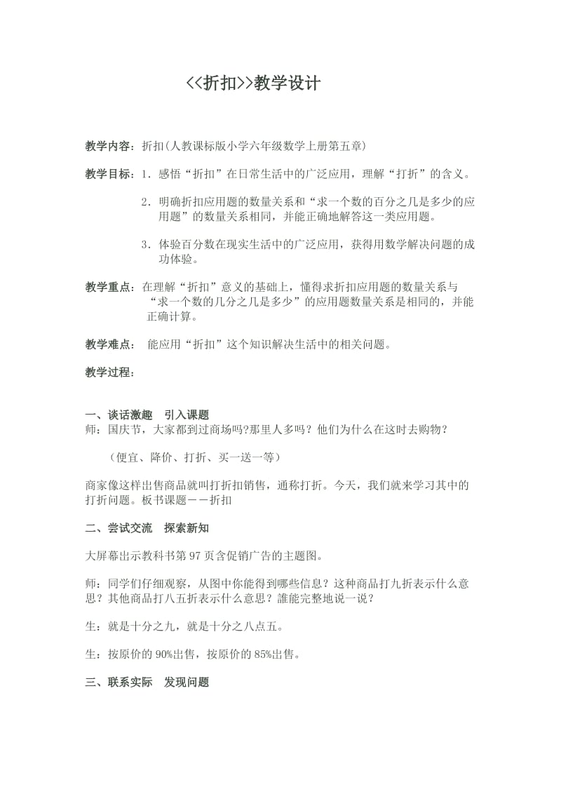 折扣教案1012.doc_第1页