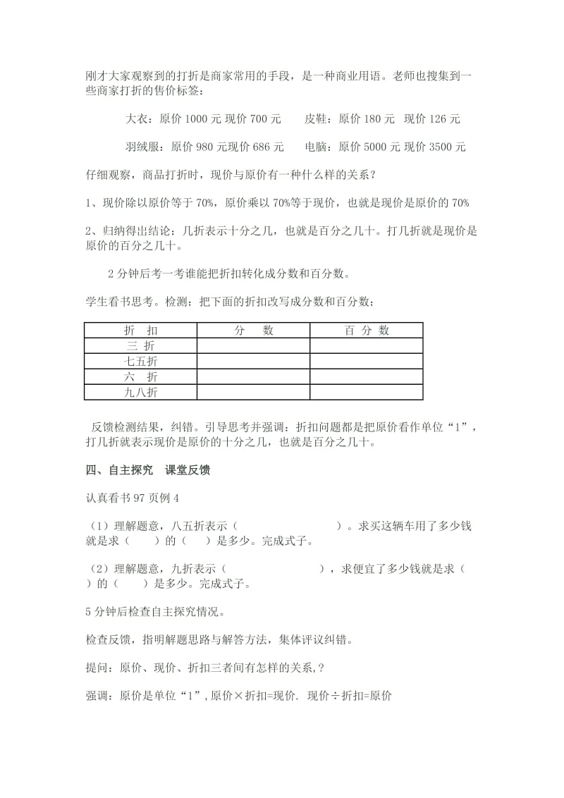 折扣教案1012.doc_第2页