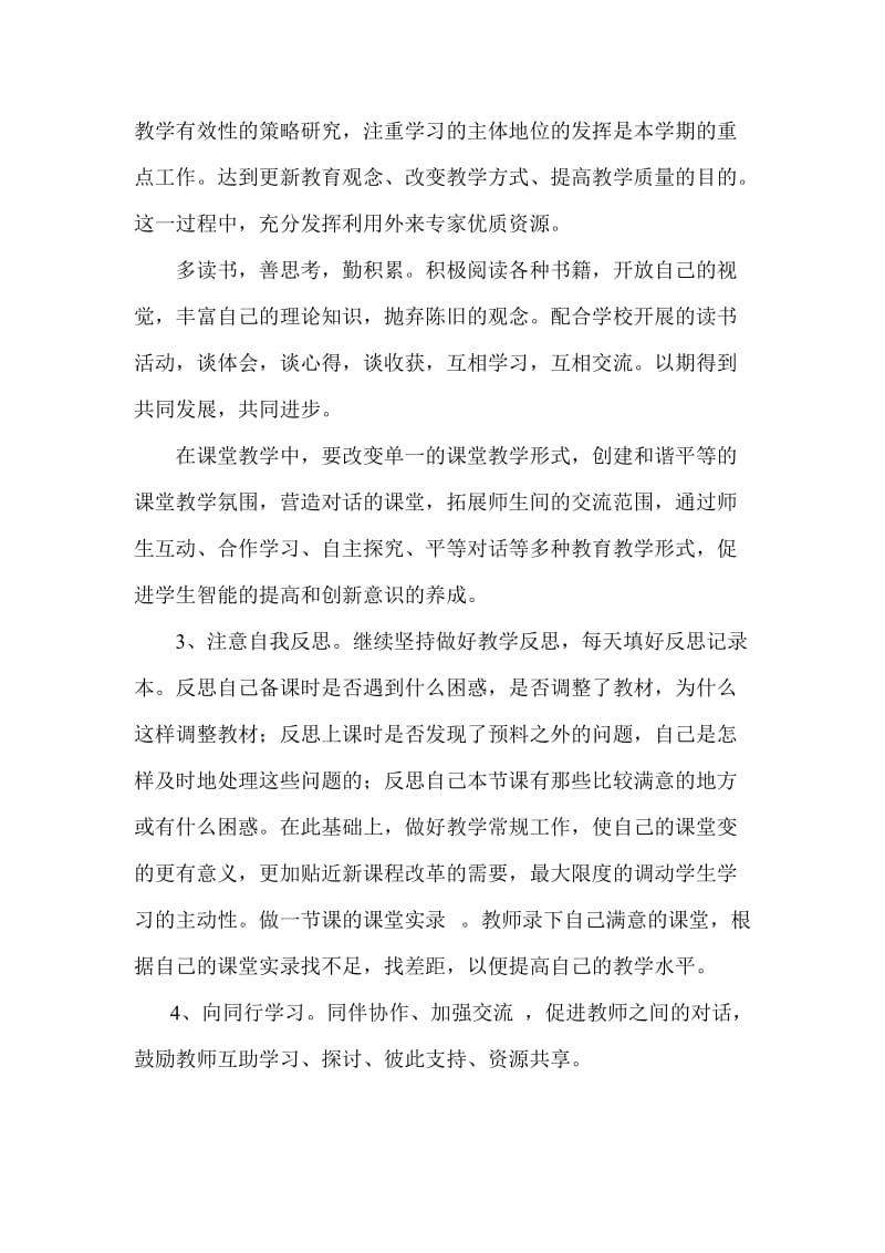 教师个人校本培训计划.doc_第2页