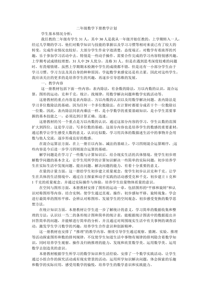 教学计划文档.doc_第1页