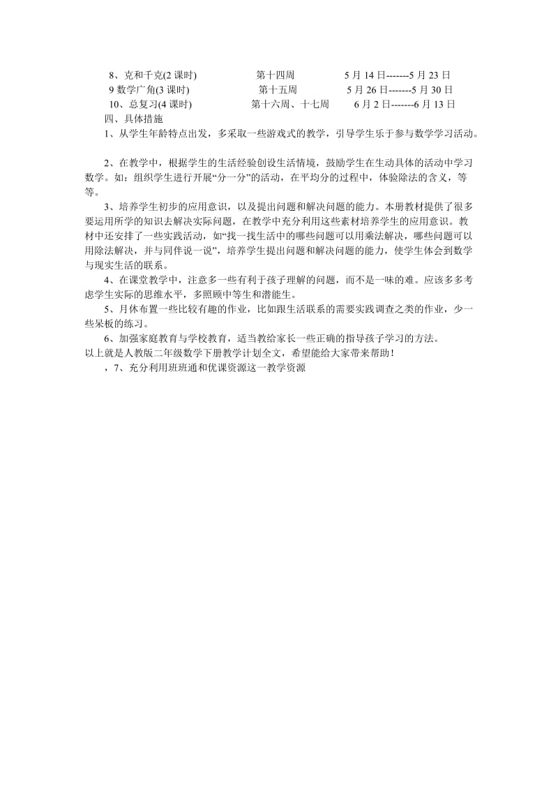 教学计划文档.doc_第3页