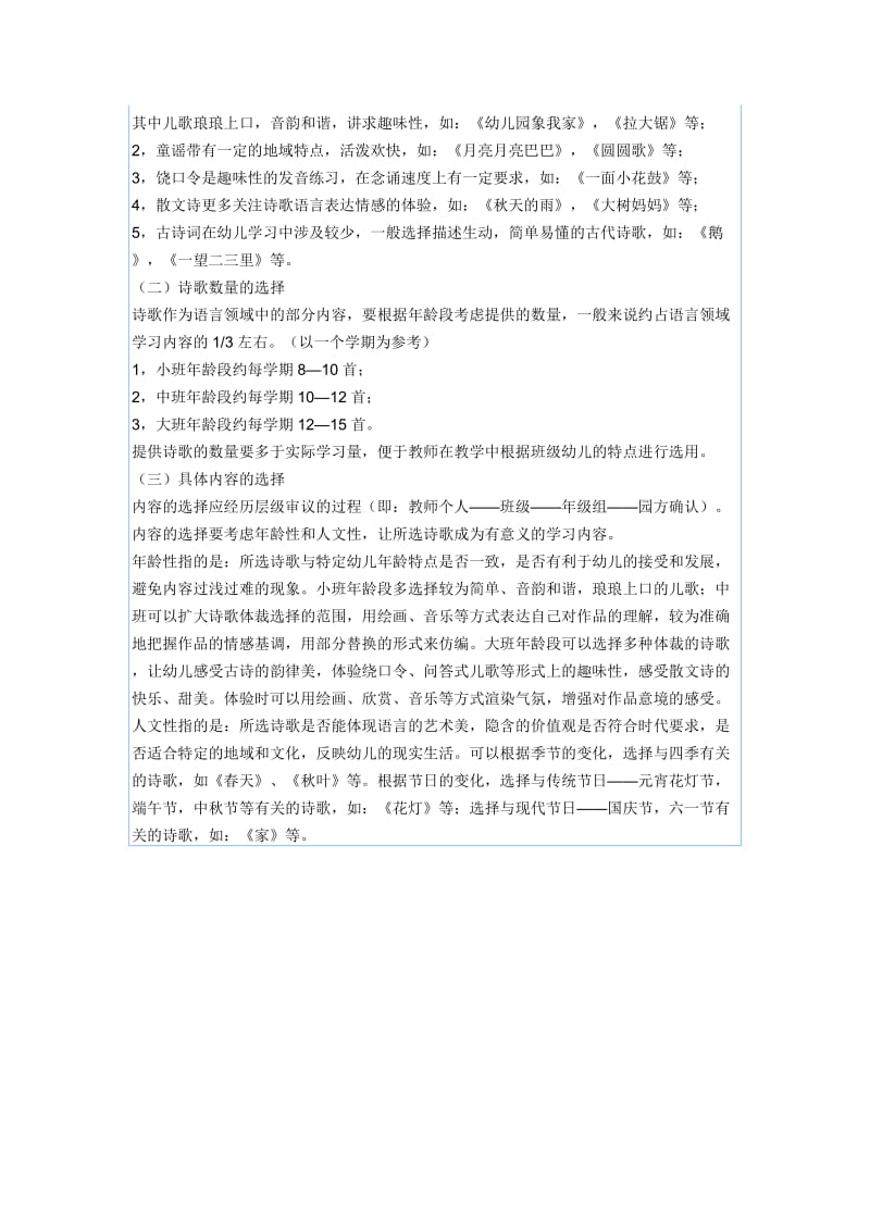 幼儿园诗歌学习活动的教学类型.doc_第2页