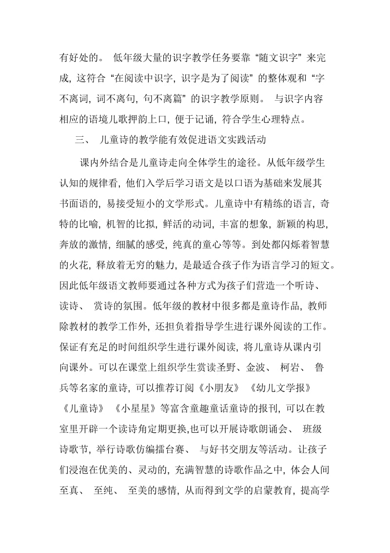 浅谈小学语文儿童诗教学的效应.doc_第3页