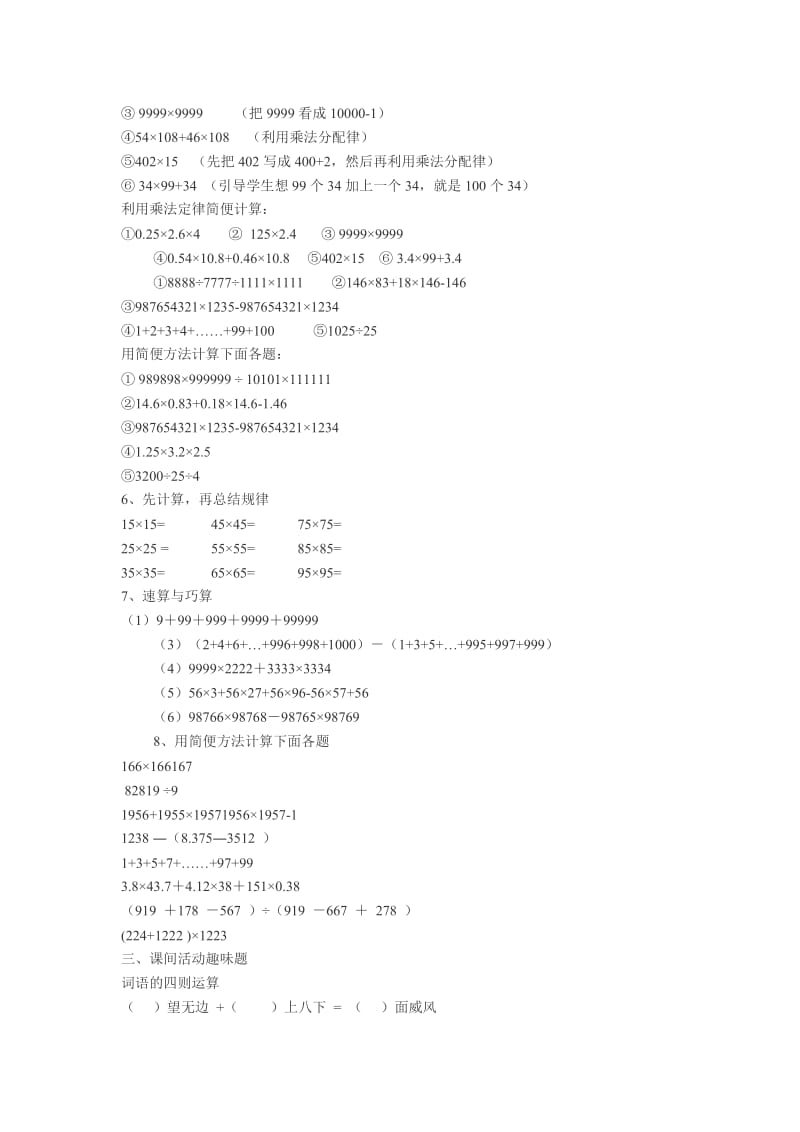 《小学数学简便运算综合练习》设计.doc_第2页