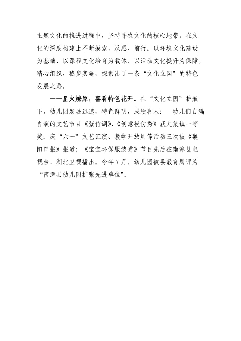 将文化育人做到童心深处.doc_第2页