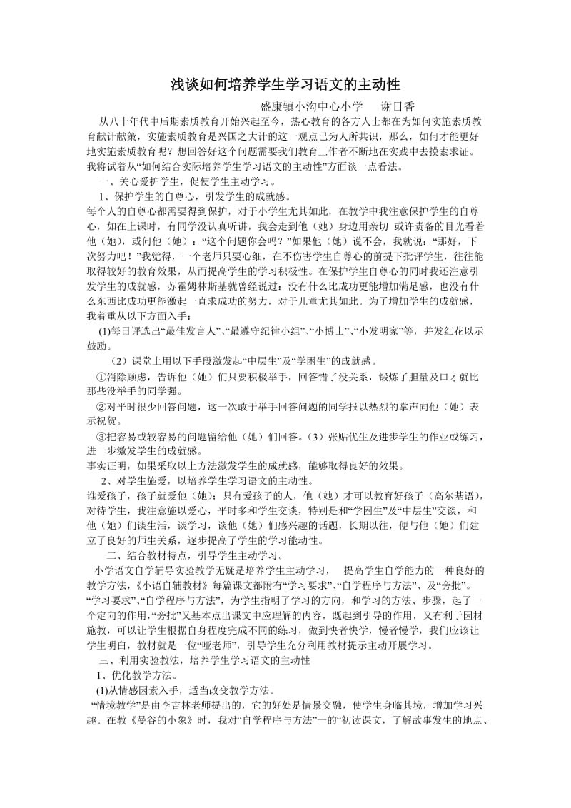 浅谈如何培养学生学习语文的主动性.doc_第1页