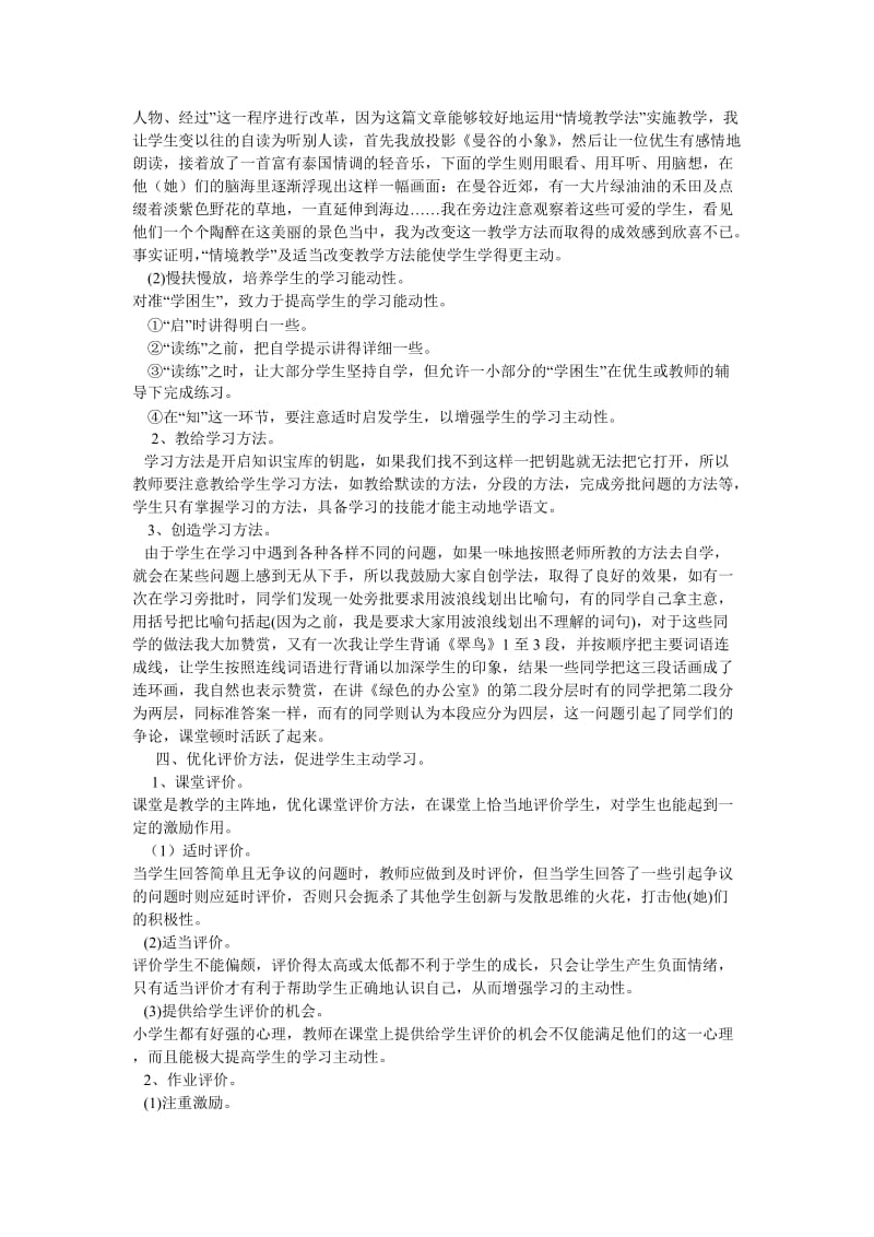 浅谈如何培养学生学习语文的主动性.doc_第2页