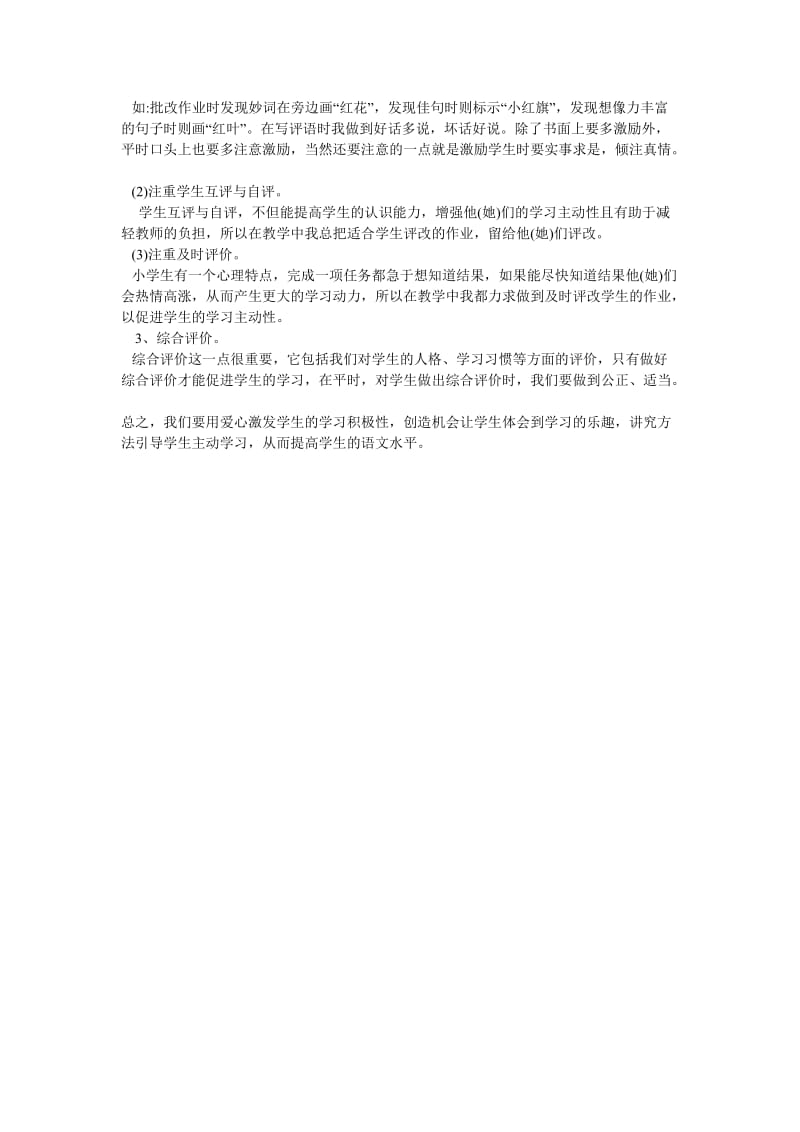 浅谈如何培养学生学习语文的主动性.doc_第3页