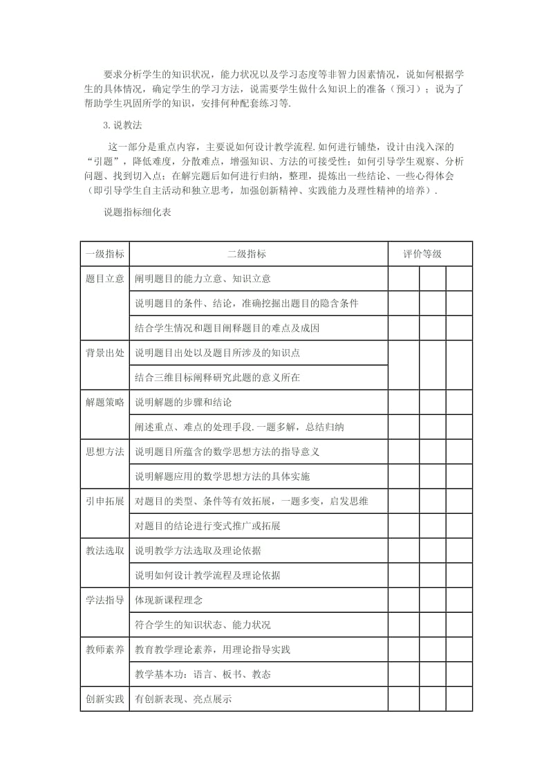 浅谈初中数学.doc_第2页