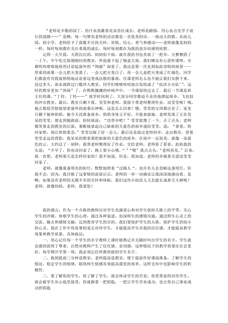 老师是辛勤的园丁 (2).doc_第1页