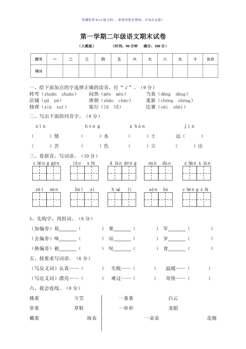 人教部编版小学二年级(上)语文期末试卷Word编辑.doc_第1页