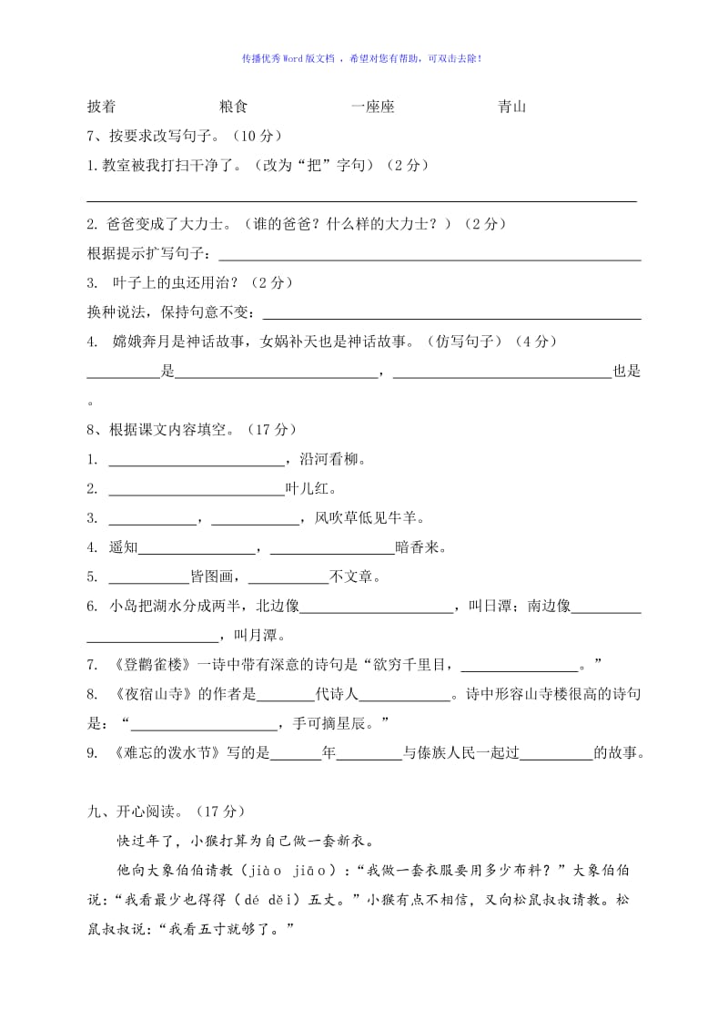 人教部编版小学二年级(上)语文期末试卷Word编辑.doc_第2页