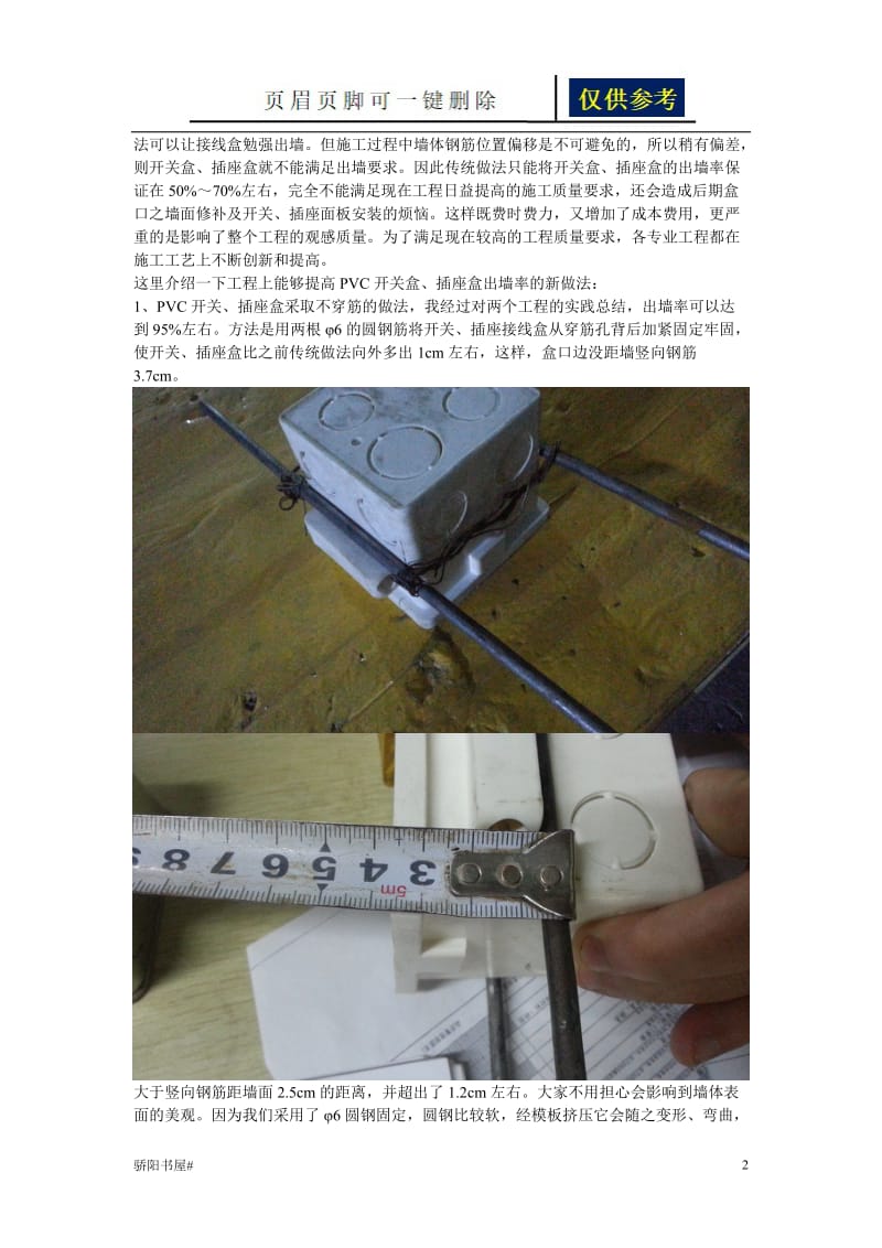 施工洞口及开关、插座盒预留预埋新法[一类参照].doc_第2页