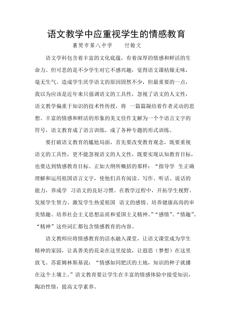 语文教学应重视情感教育.docx_第1页