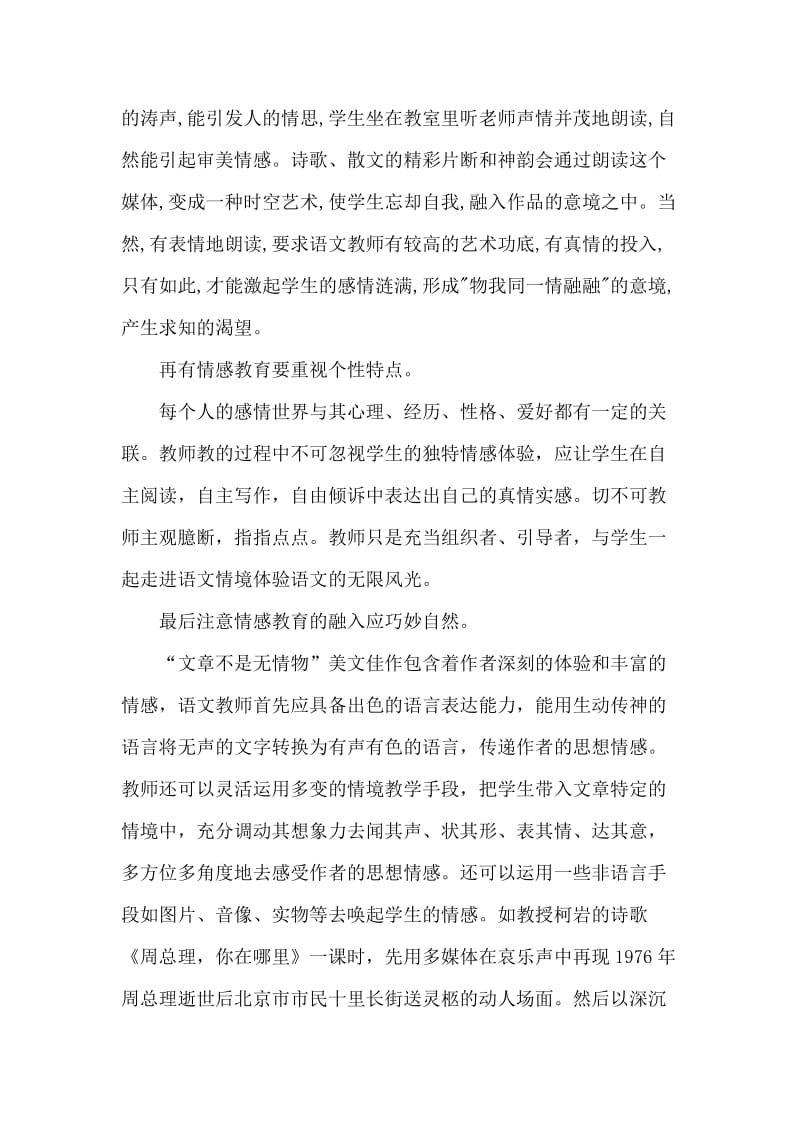 语文教学应重视情感教育.docx_第3页