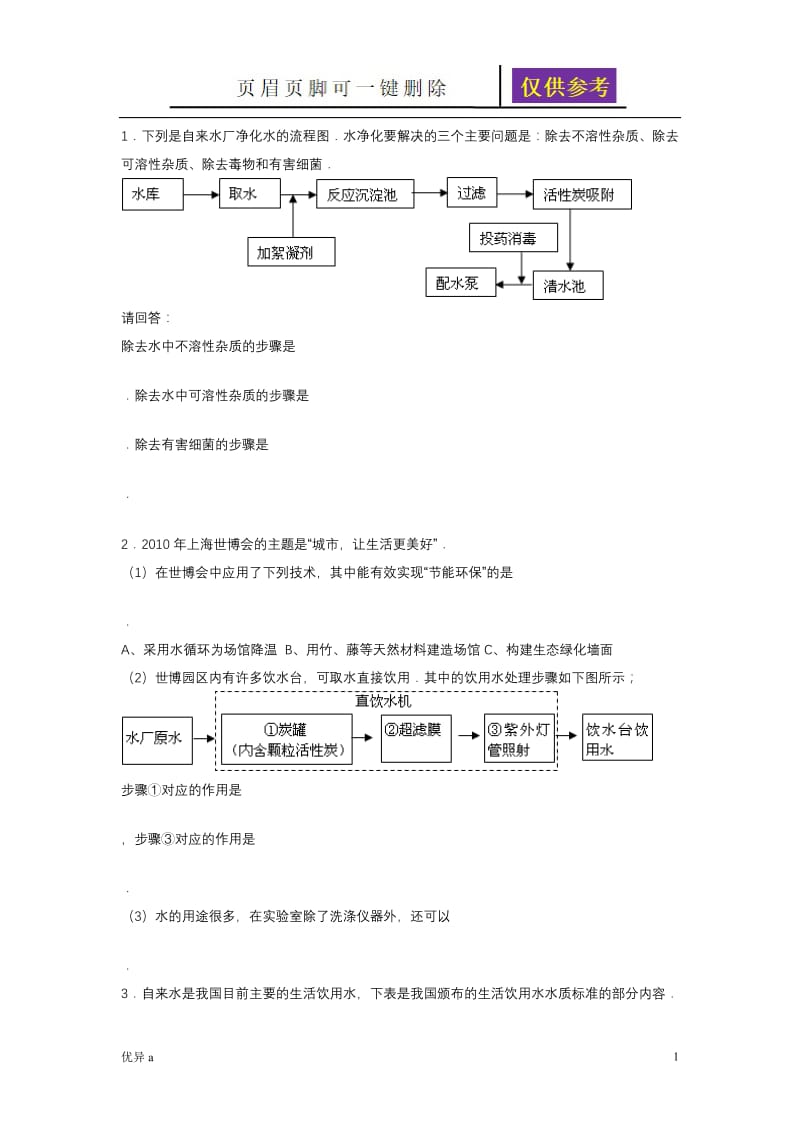 水的净化流程图[一类特制].doc_第1页