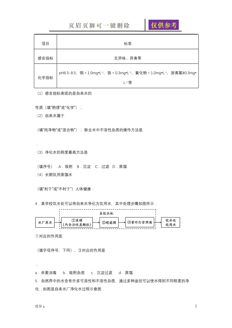 水的净化流程图[一类特制].doc_第2页