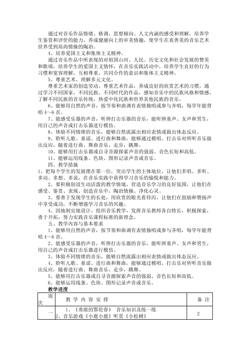 湘教版一年级音乐下册教学计划.doc_第2页