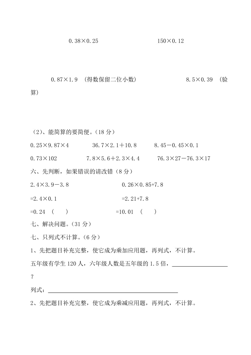 （精选）小学五年上册数学单元测试卷　全册.doc_第3页