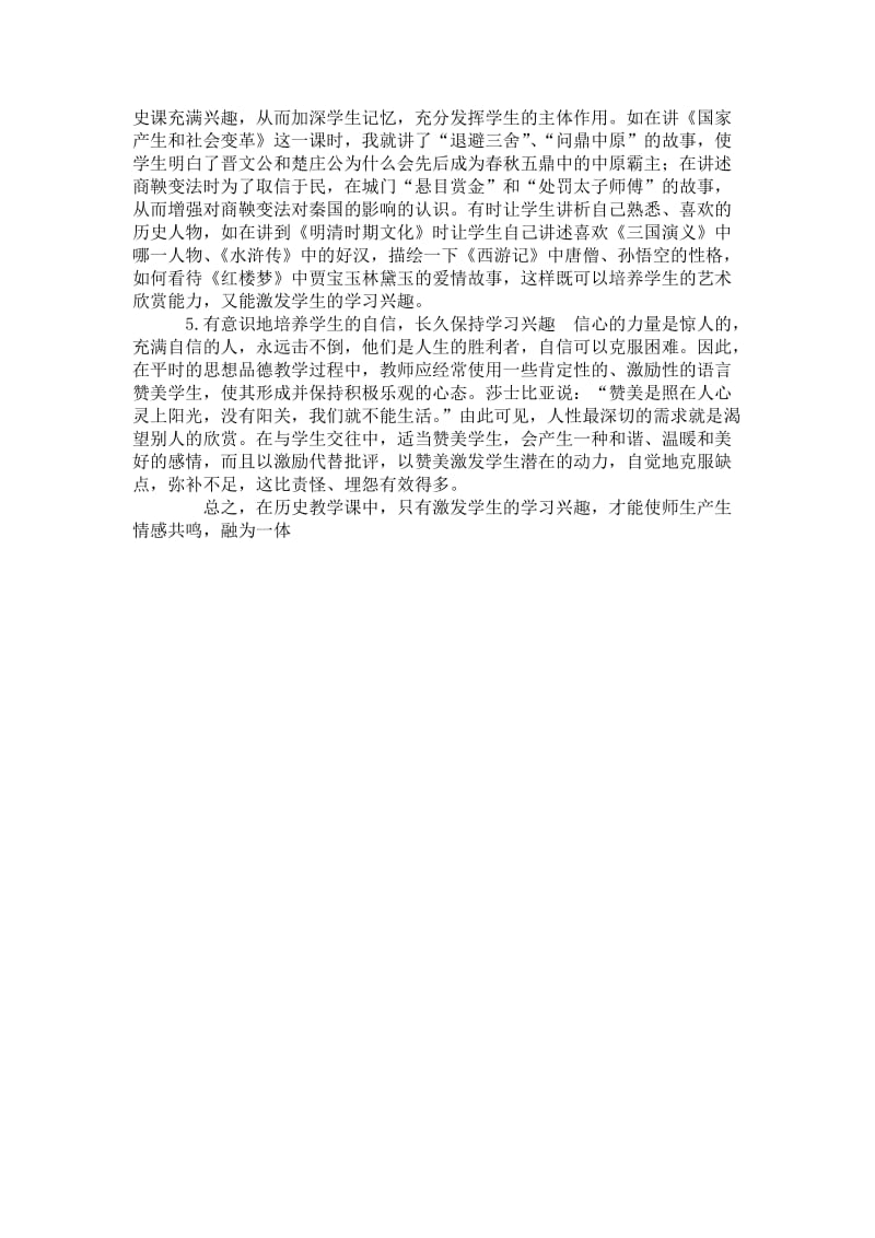 教研资源 (2).doc_第2页