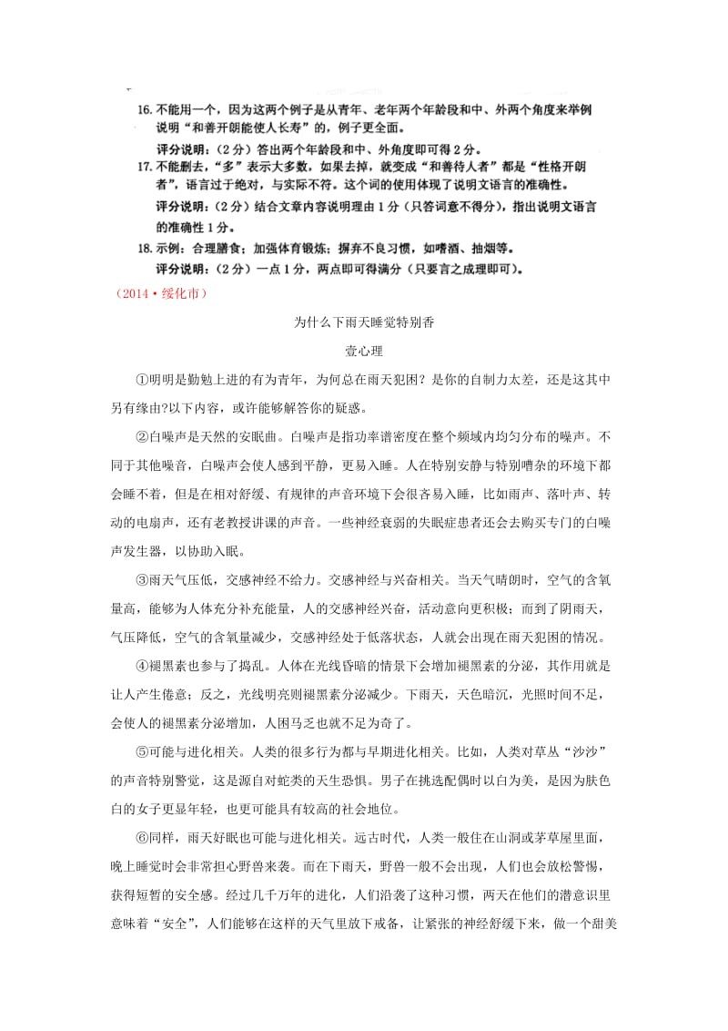 《为什么下雨天睡觉特别香》 中考阅读两例.doc_第2页