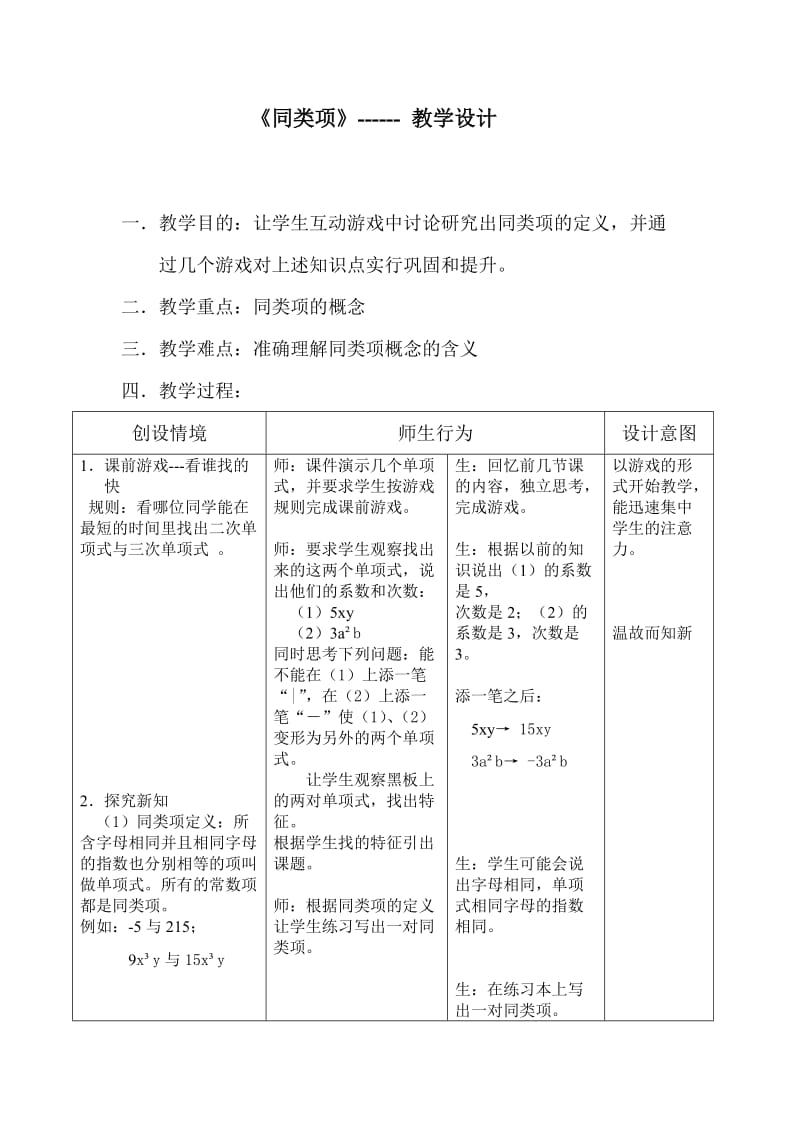 《同类项》--------_教学设计.doc_第1页