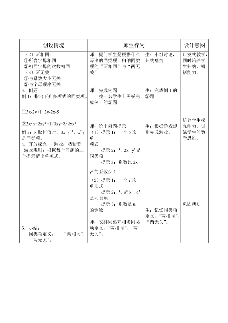 《同类项》--------_教学设计.doc_第2页