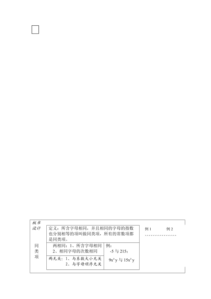 《同类项》--------_教学设计.doc_第3页