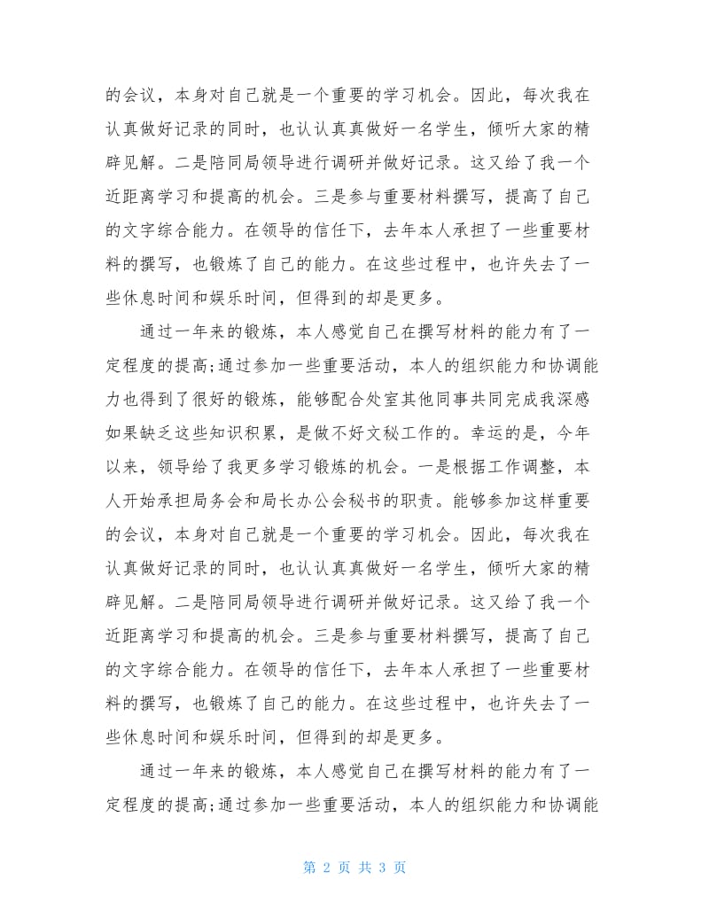 关于综合科科长述职报告.doc_第2页