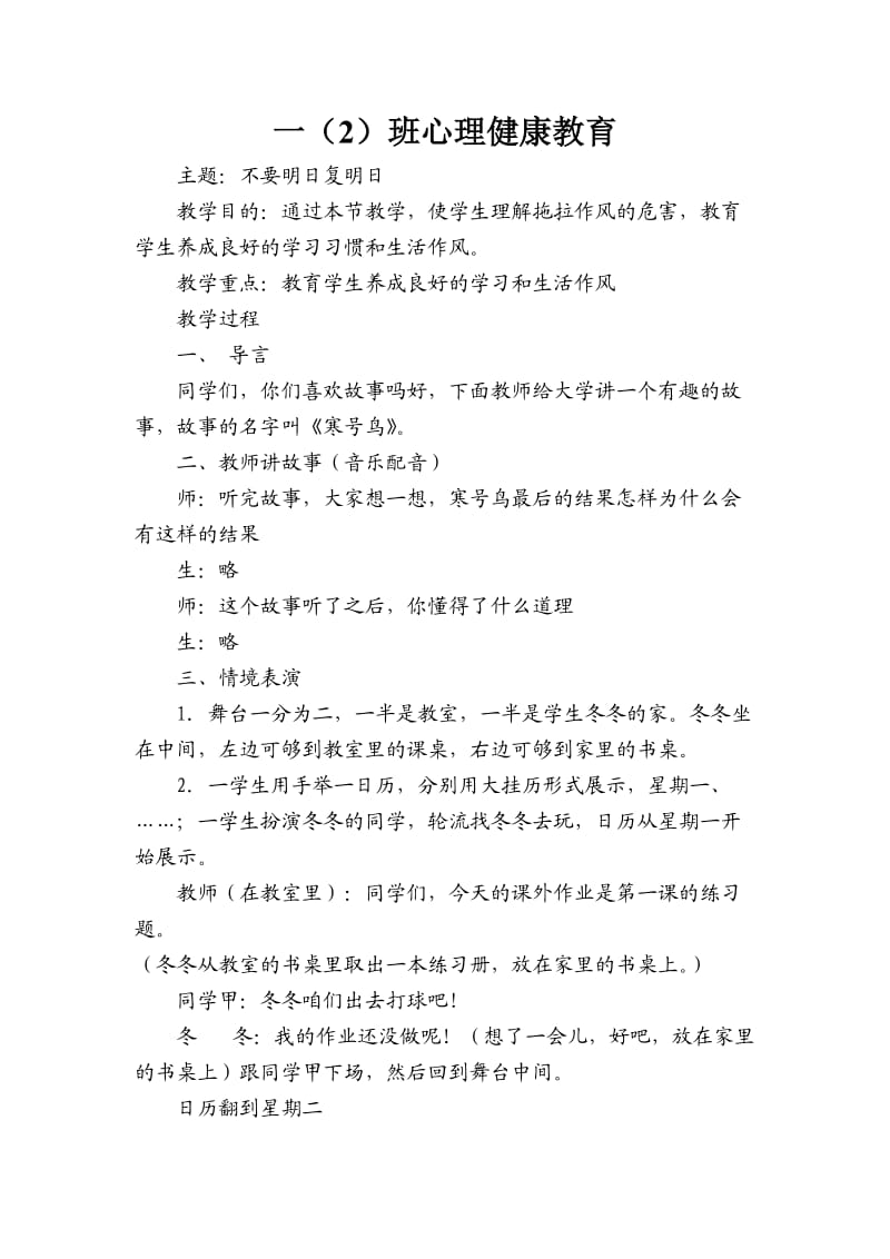 《心理健康教育》教学设计.doc_第1页