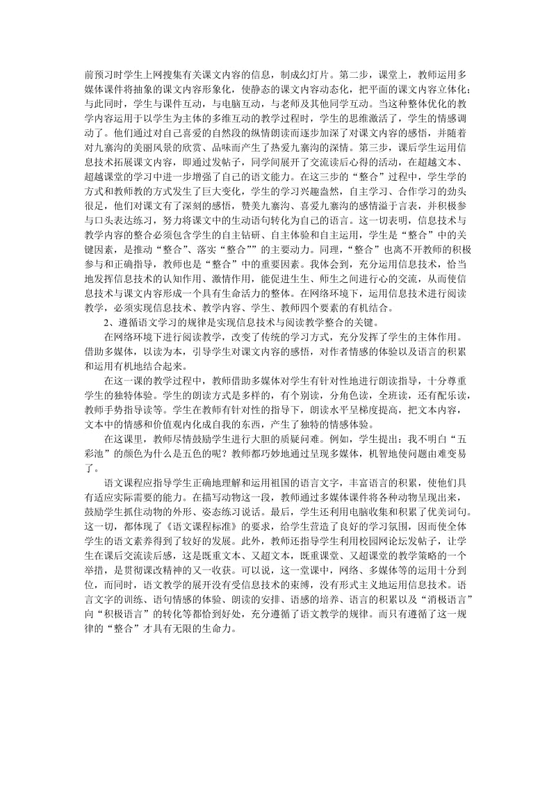 网络环境下信息技术与阅读教学整合课例.doc_第3页