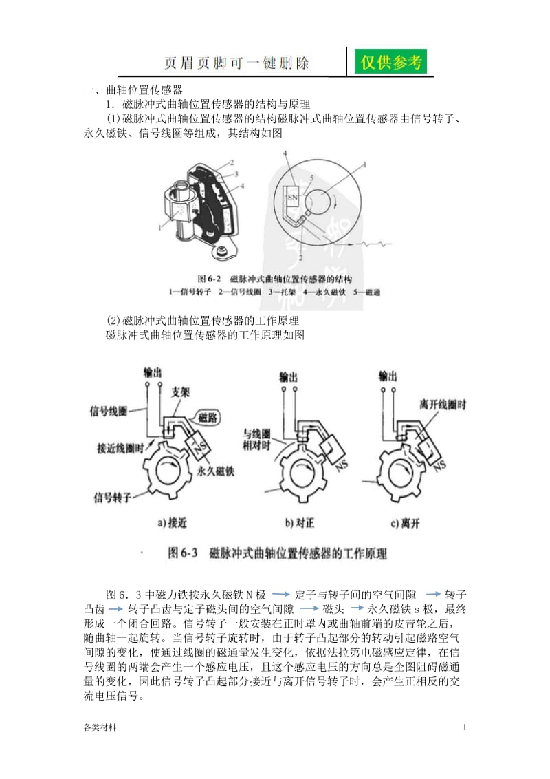 电感式传感器[务实运用].doc_第1页