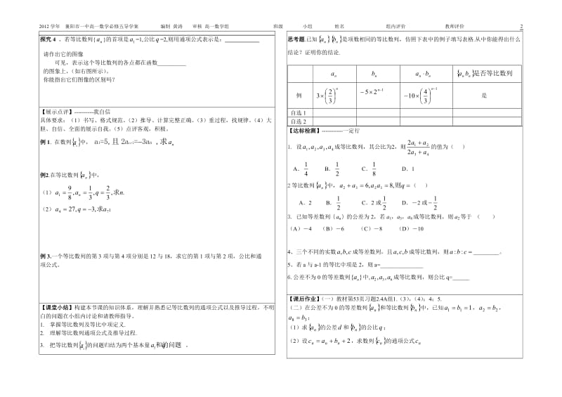 导学案模板111.doc_第2页