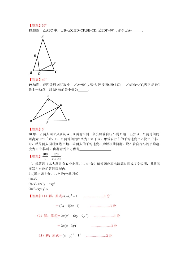 襄州区2013-2014学年度上学期期末数学试题.doc_第3页