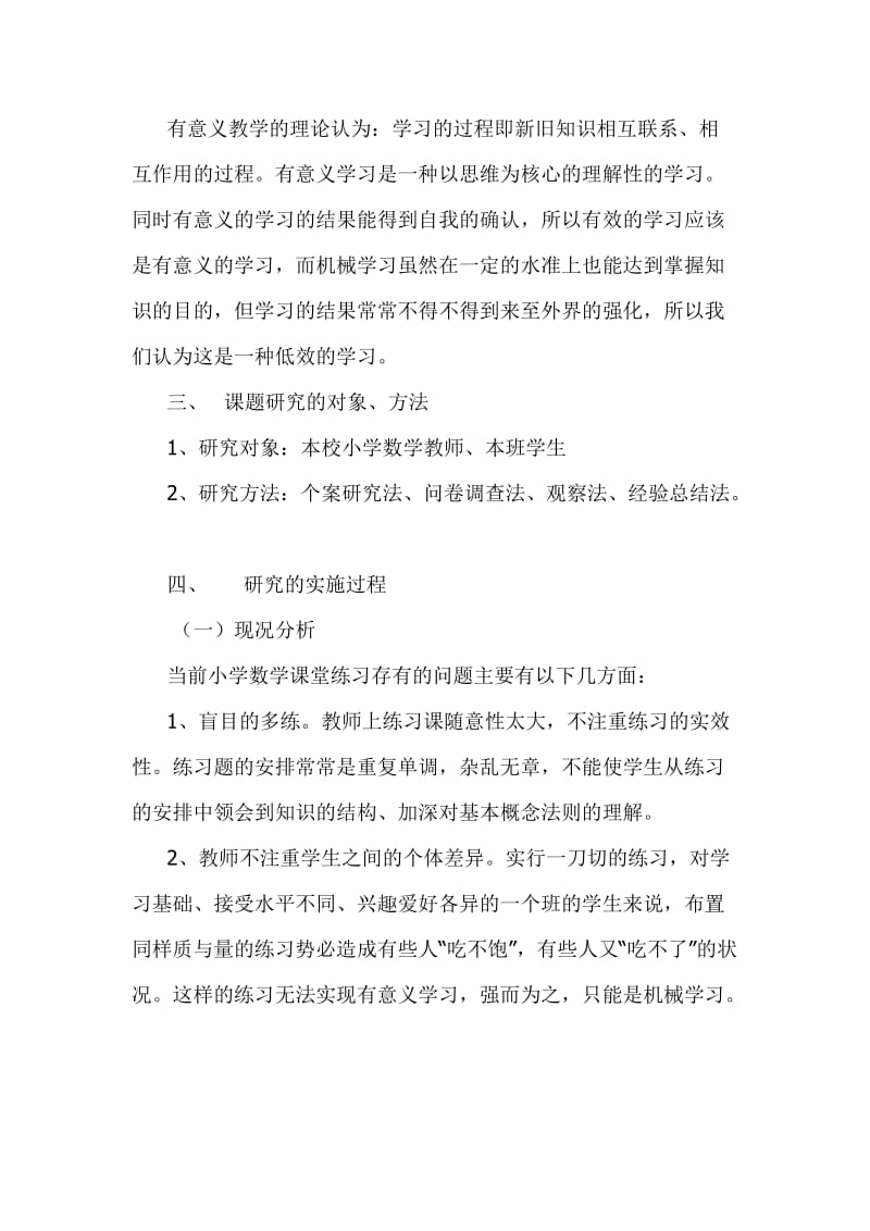 《小学数学练习课设计有效性》研究方案.doc_第3页