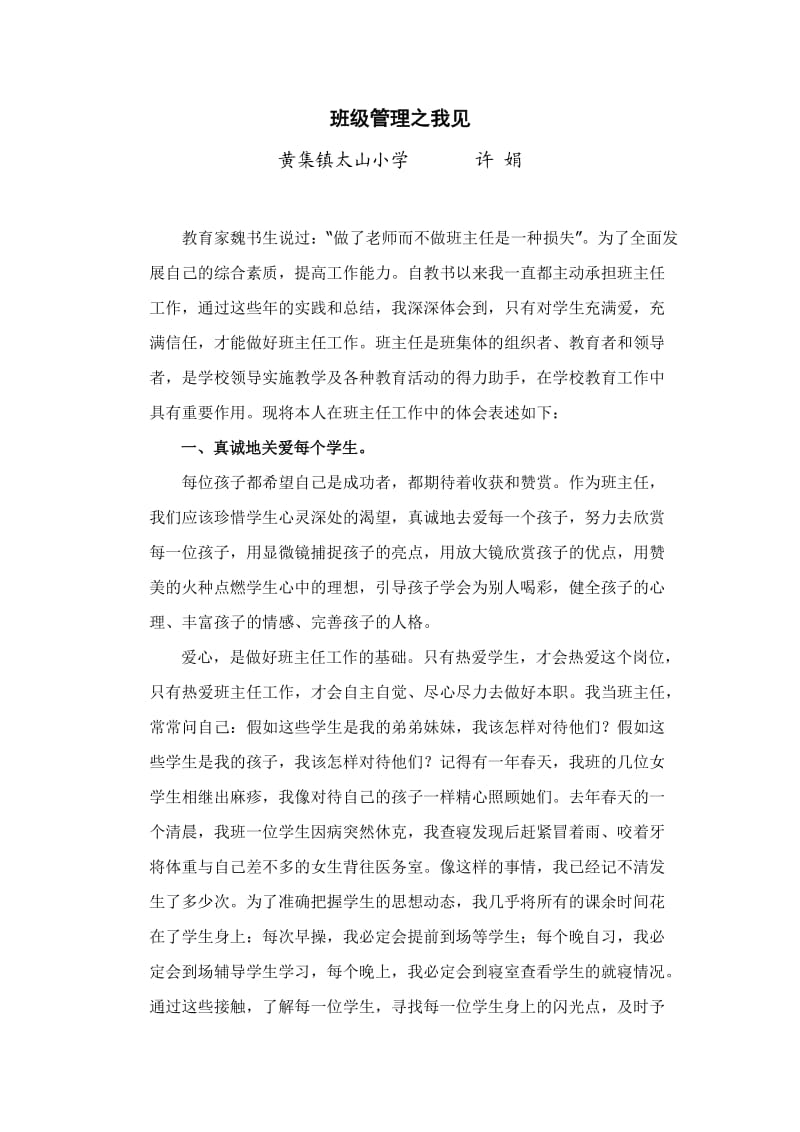 班级管理之我见.doc_第1页