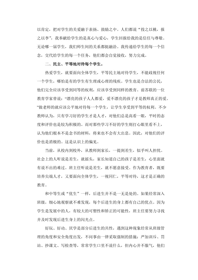 班级管理之我见.doc_第2页