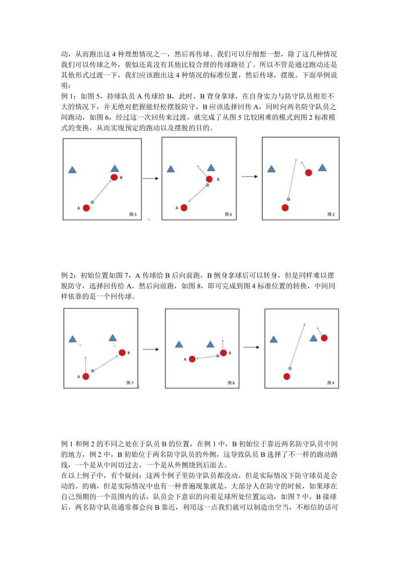 常见的传球跑位.doc_第3页