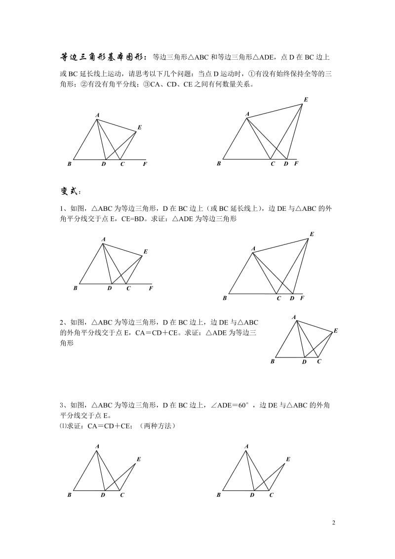 等边三角形练习提高（5）.doc_第2页