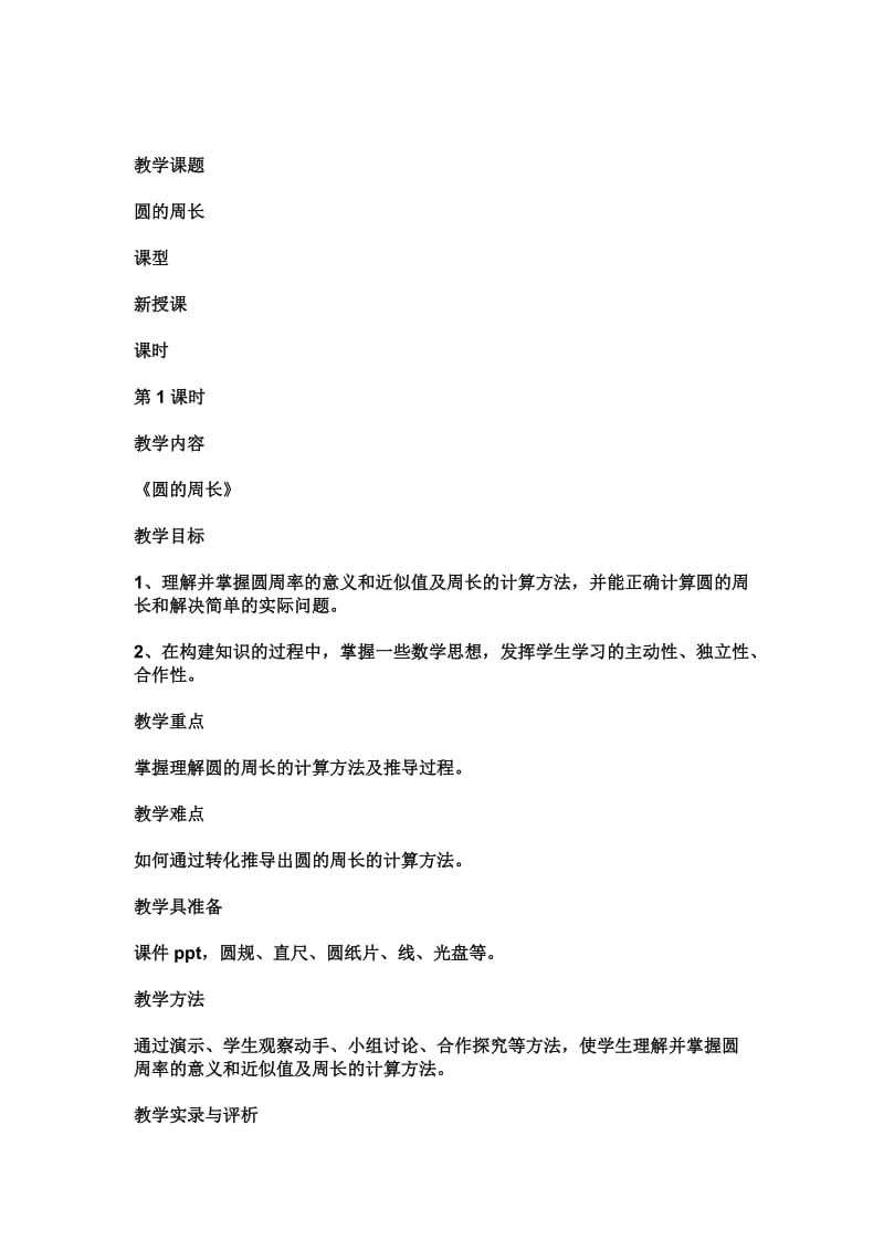 总结作业反思改进.doc_第1页