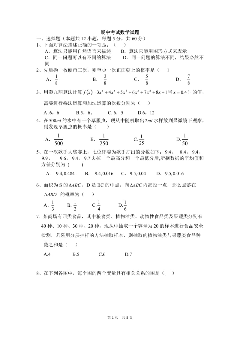 必修3期中考试数学试.doc_第1页